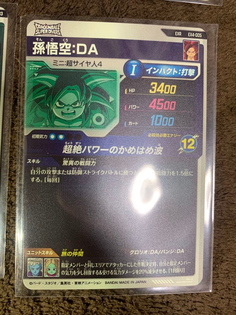 ドラゴンボール　ダイバーズ　神龍エクストラ　神龍EXR 4弾