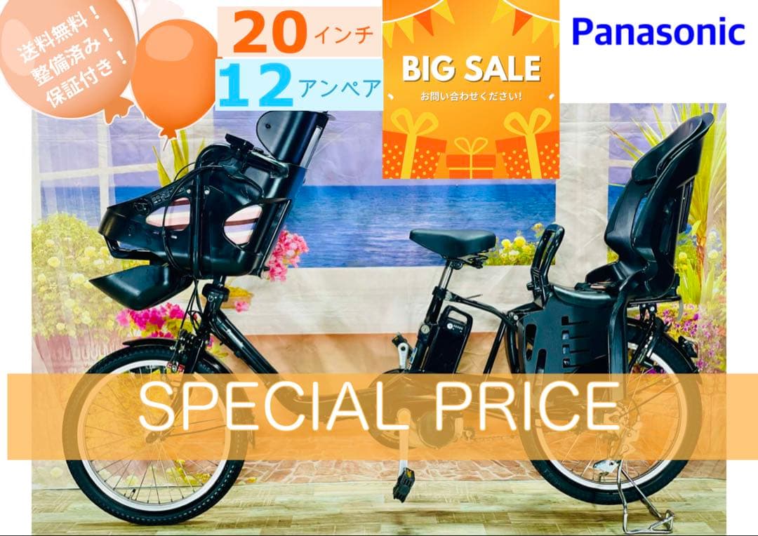 限定価格！ギュット⭐️12AH！パナソニック子供乗せ電動アシスト自転Y2635