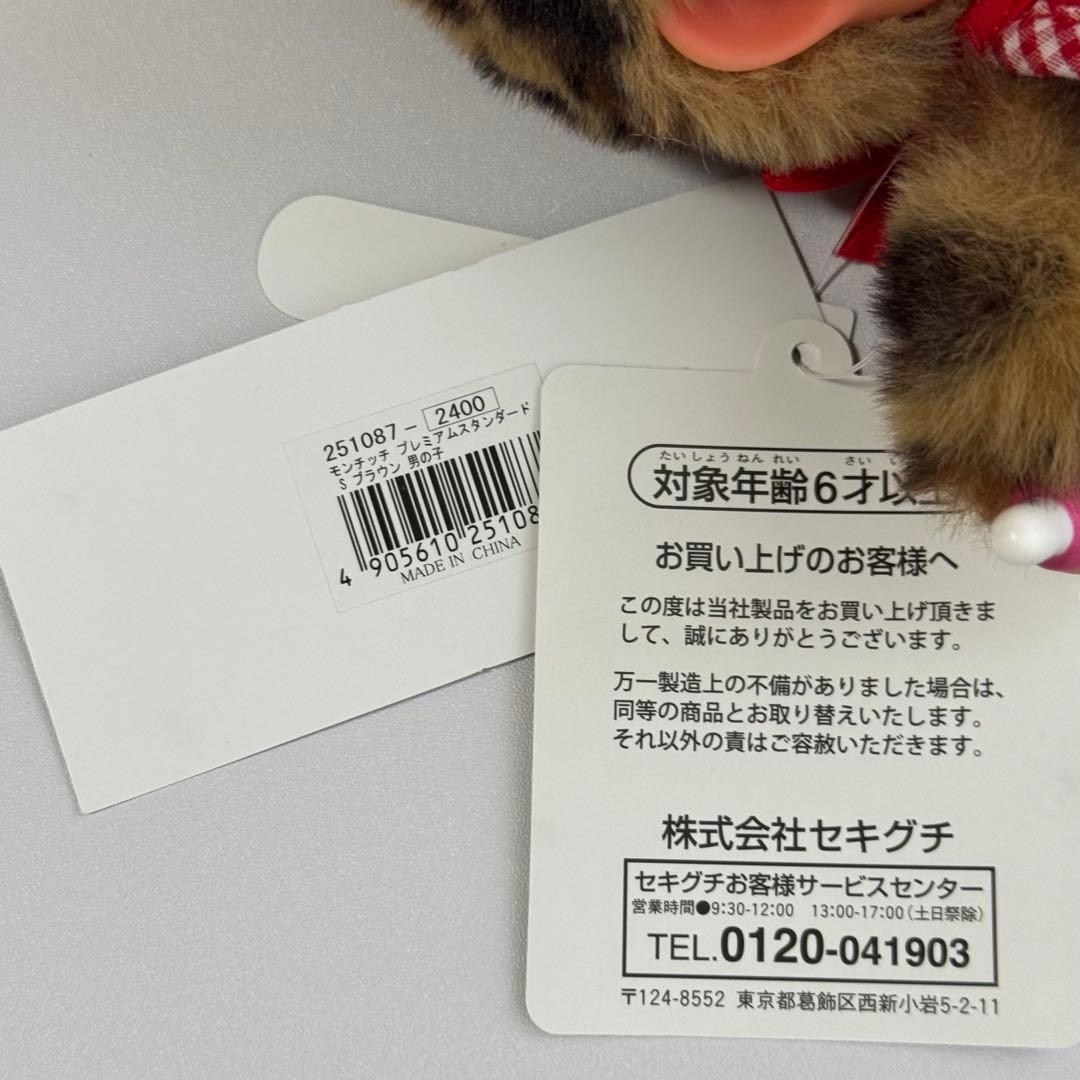 【カスタム】モンチッチ ヒョウ柄 ぬいぐるみ Sサイズ　（男の子）