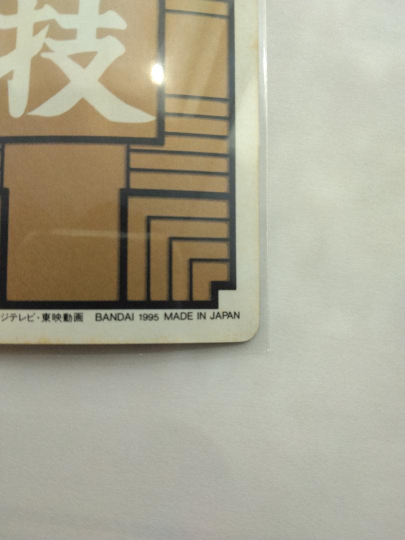 ドラゴンボールカードダス　3　ピッコロ大魔王