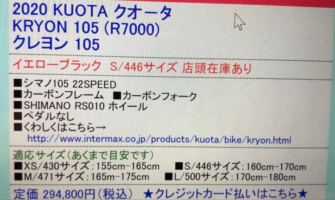 送料無料 KUOTA クオータ　KRYON 105 (R7000)