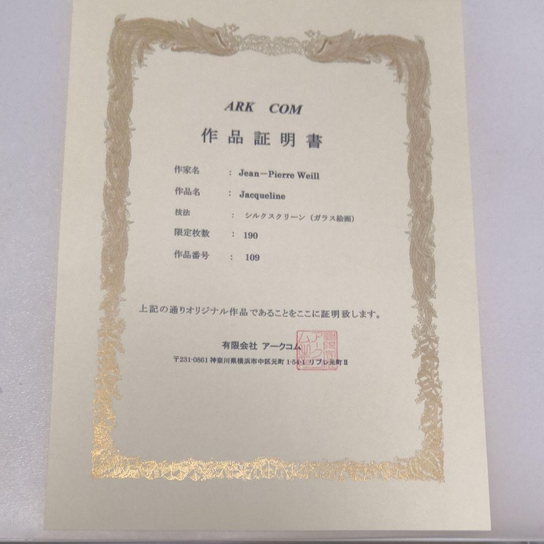 絵画　シルクスクリーン　ガラス絵画