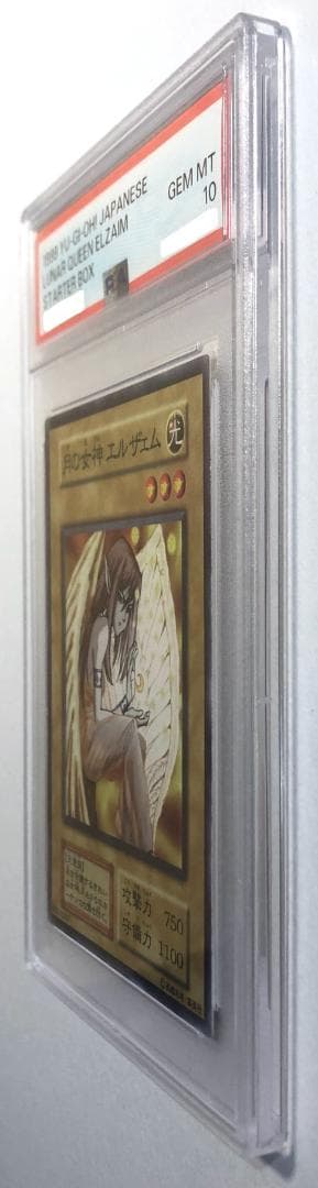 遊戯王 月の女神 エルザェム PSA10 初期 STARTER BOX