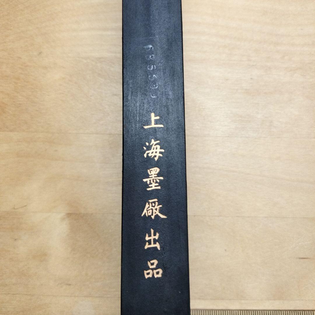 中国墨 鉄斎翁書画宝墨 油煙101 国華第一