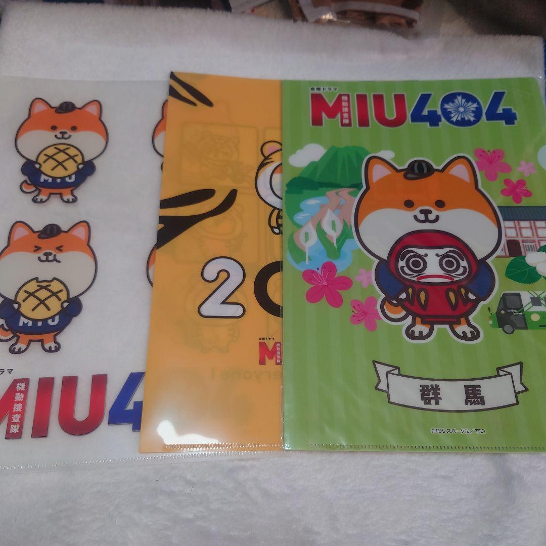 MIU404 ラストマイルグッズ