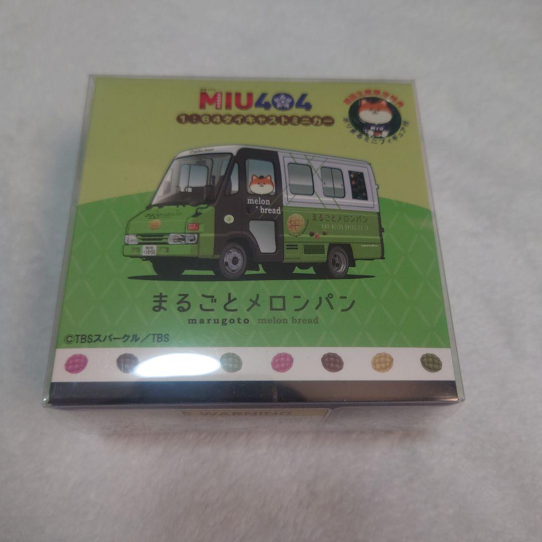 MIU404 ラストマイルグッズ