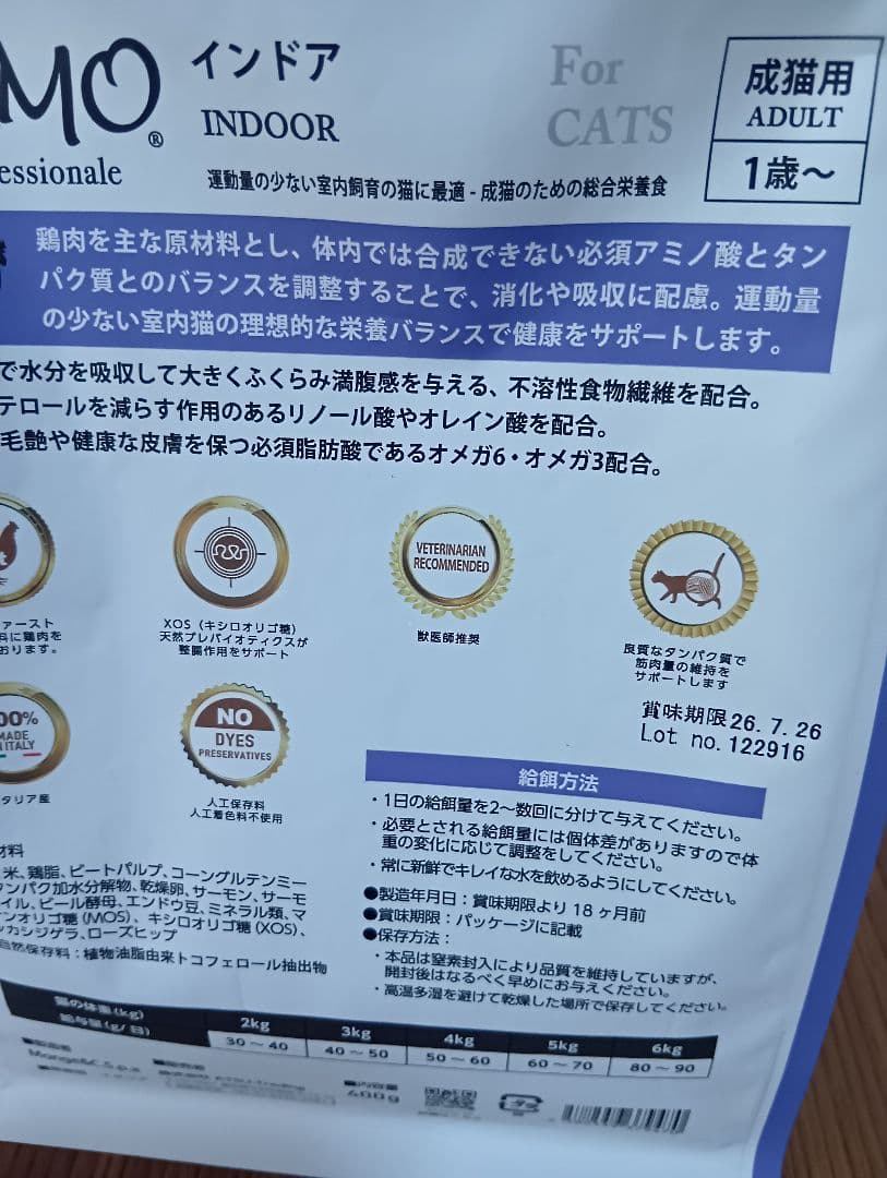 ELMO 室内成猫用キャットフード 8.8キロ分