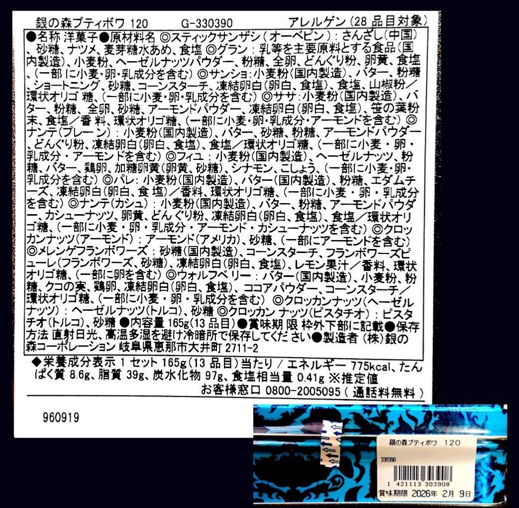 【かよりん】クラフトフィナンシェ アソート 銀の森 茶の環 抹茶満月