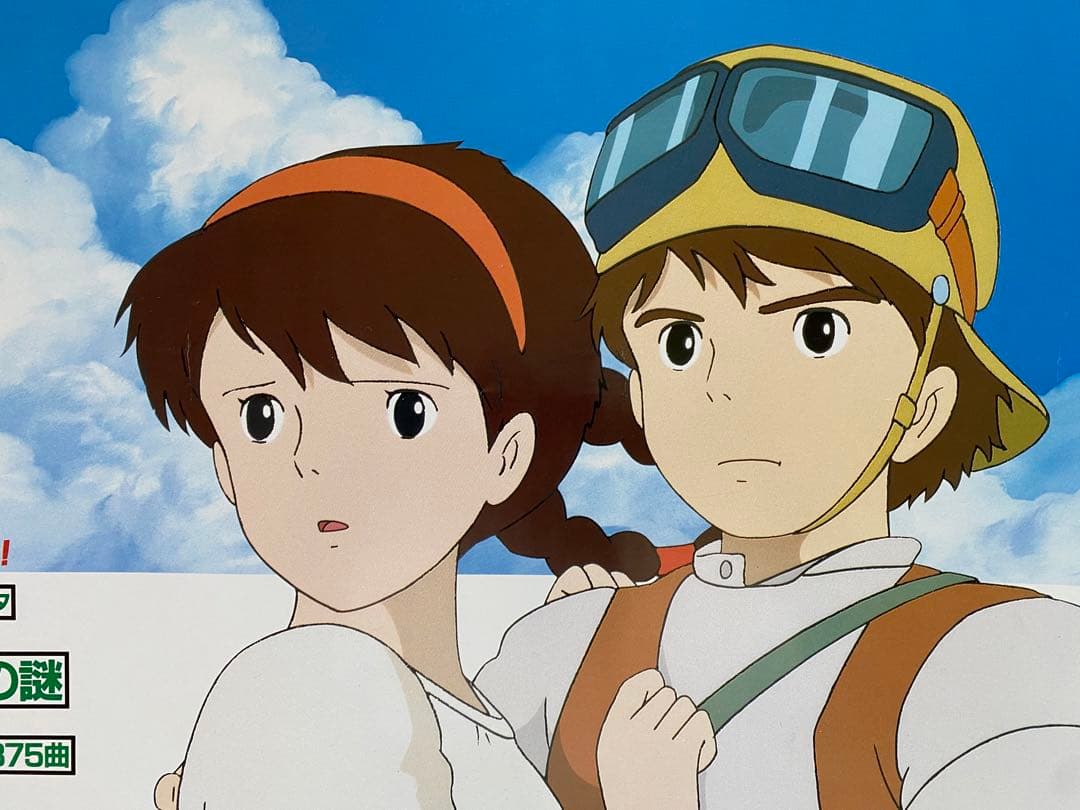 【激レア/非売品】ジブリ　天空の城ラピュタ　車内吊り広告　宮崎駿　B