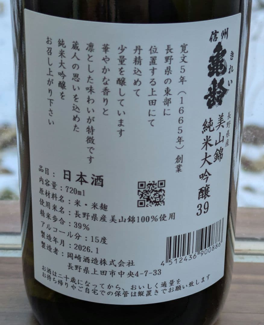 【蔵元完売間近 銀亀】信州亀齢 岡崎酒造 美山錦 純米大吟醸720ml4本セット