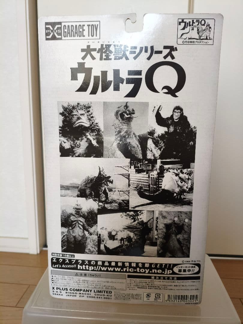 フィギュア 大怪獣シリーズ ガラモン ウルトラQ エクスプラス 未開封