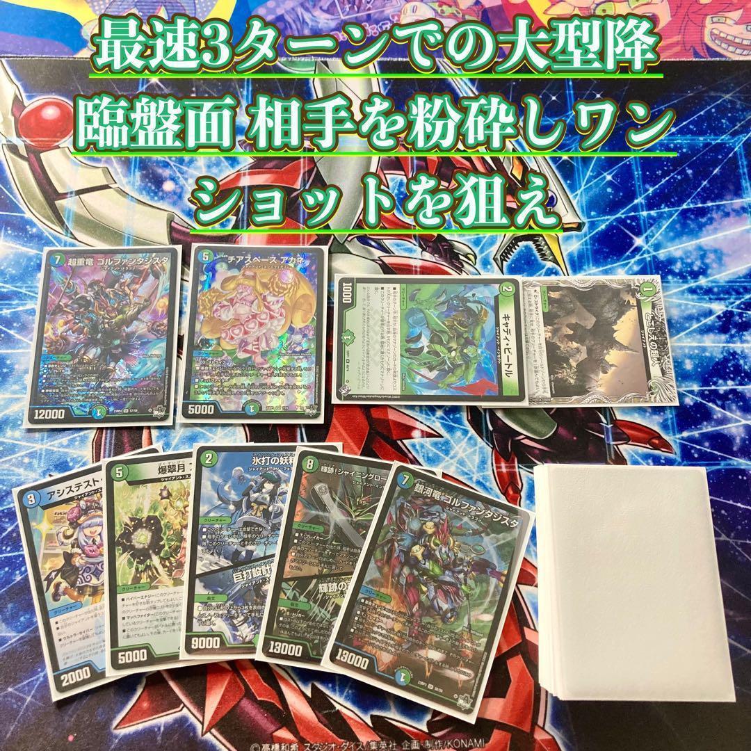 デュエマ 本格構築 【青緑ジャイアント】 デッキ＆二重スリーブ