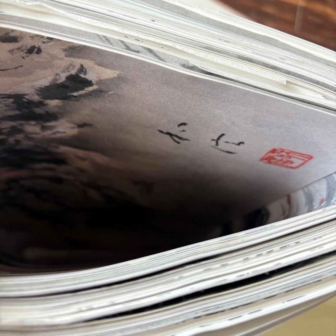 後藤和信「趣味の掛軸画手本集」解説書付 限定500部 エム・ピー・シー A