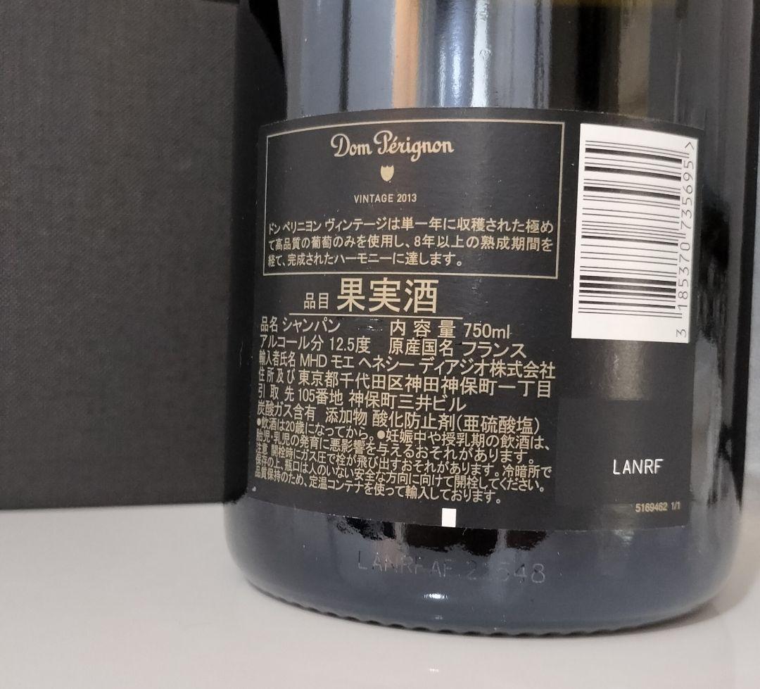 【未開封】Dom Pérignon シャンパン 2013年ヴィンテージ　ドンペリ