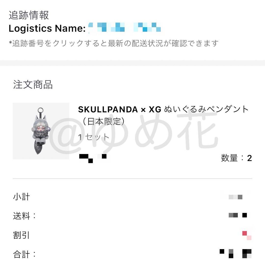 【正規品】 スカルパンダ × XG　ぬいぐるみペンダント 日本限定