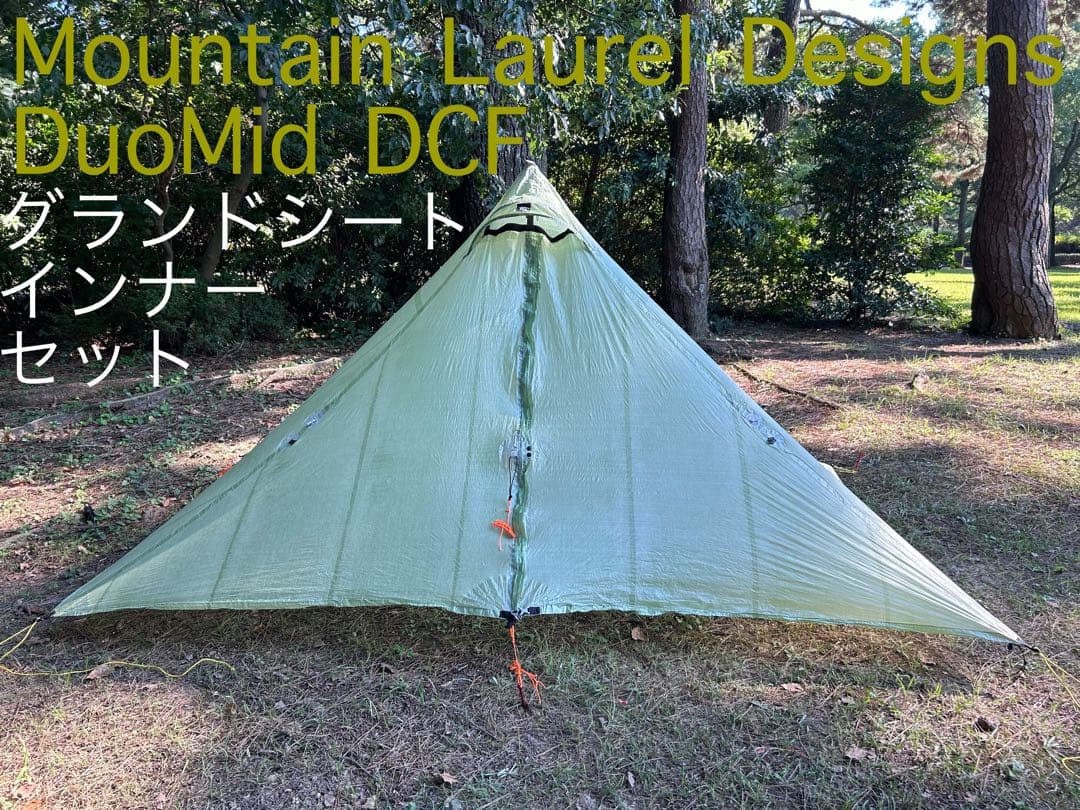 MLD DuoMid DCFインナー、グランドシートセット 補修有り 週末価格