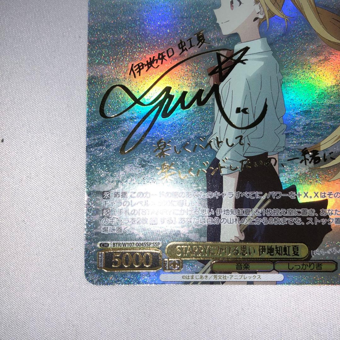 starryにかける思い 伊地知虹夏 sp サイン ぼっち・ざ・ろっく！