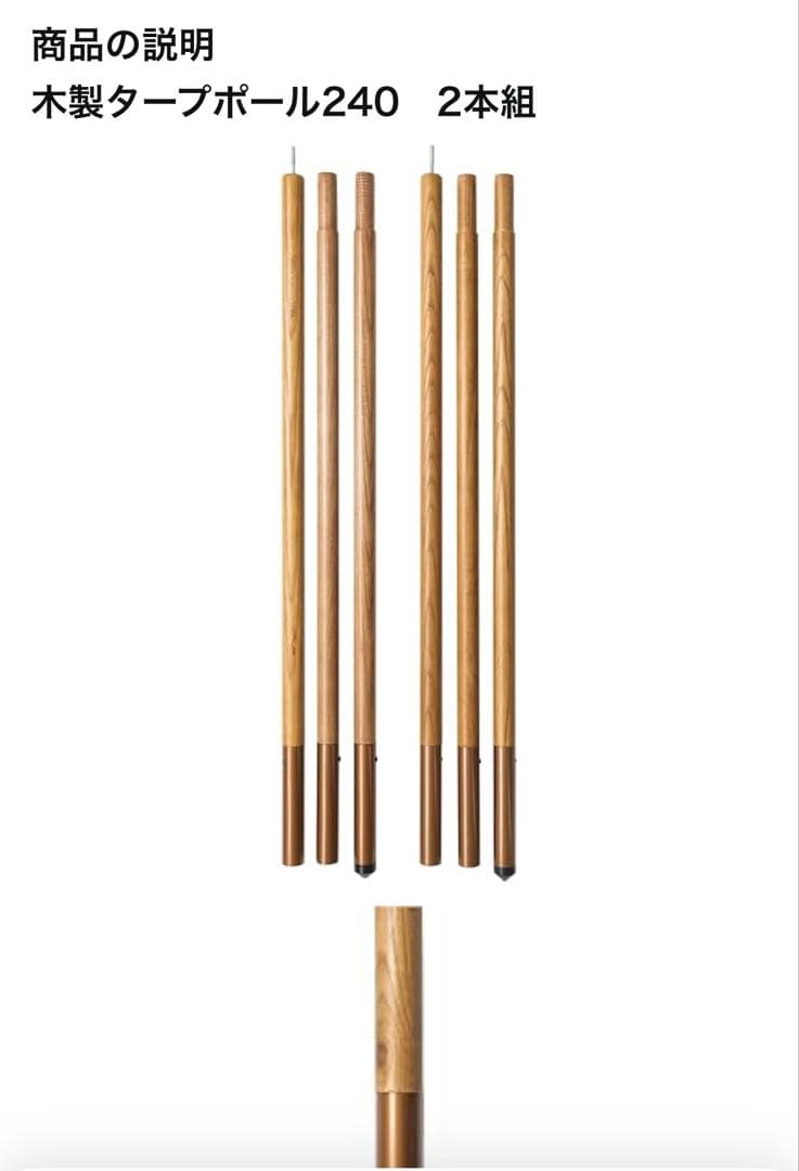 新品　タラスブルバ　木製　タープポール240　2本組　ケース付　ホワイトアッシュ