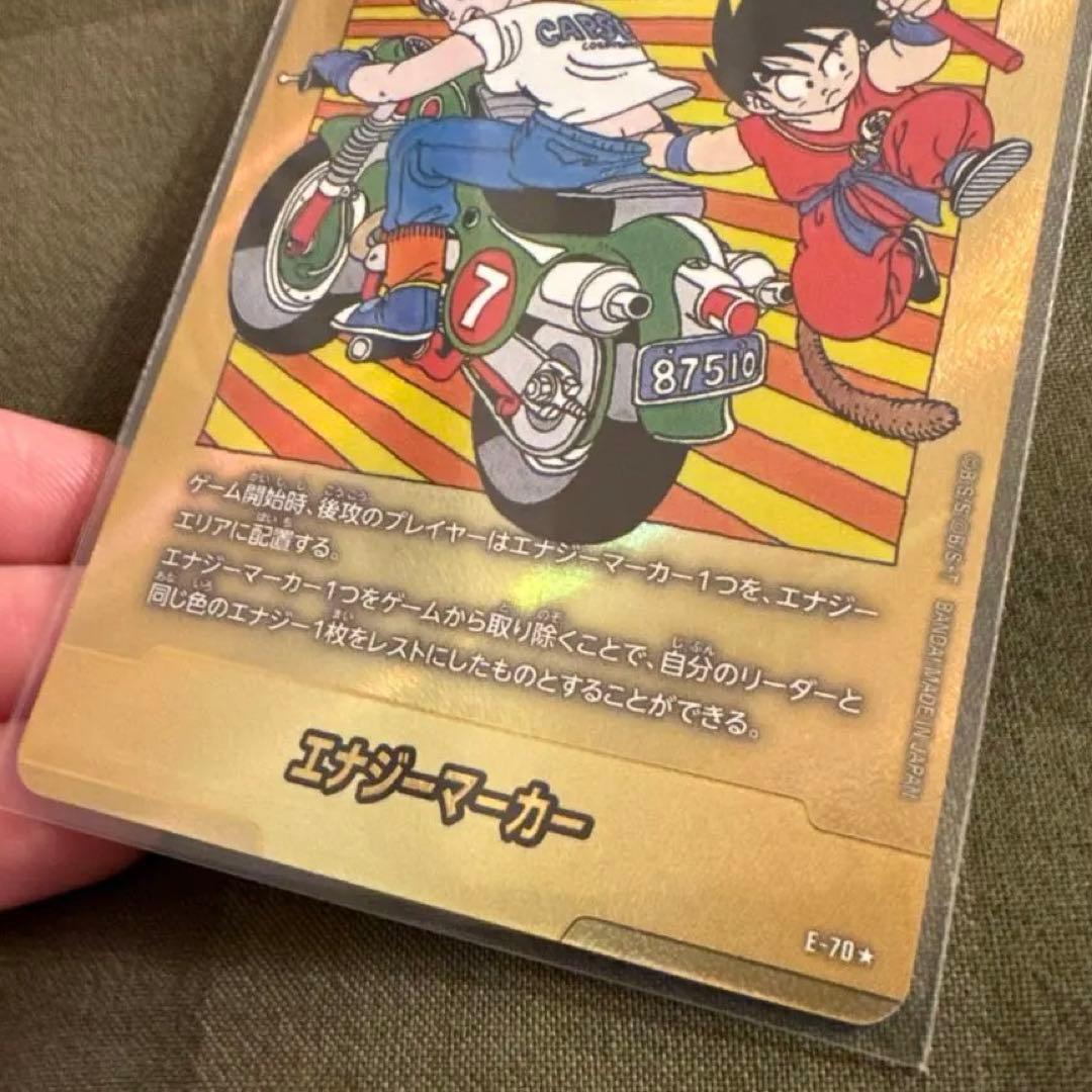 ドラゴンボール エナジーマーカー E-70★