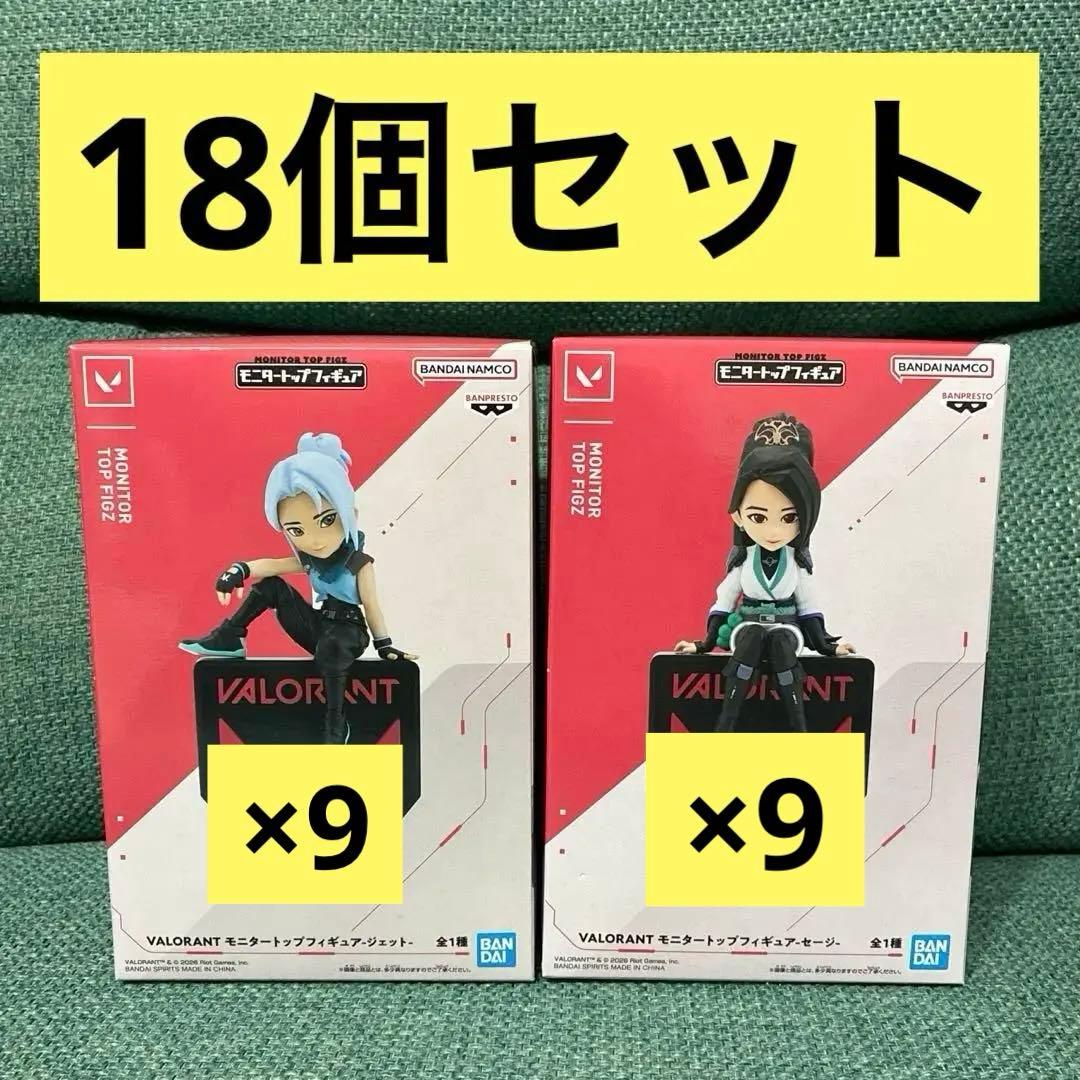 VALORANT モニタートップフィギュア ジェット&セージ 9個ずつセット