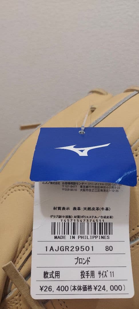 新品未使用　Mizuno Global Elite 投手用　軟式　グローブ