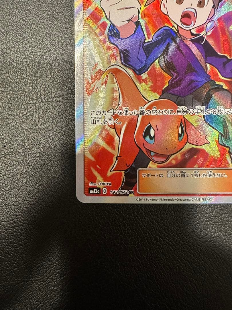 ト*ー様 グリーンの戦略 sr タッグオールスターズ