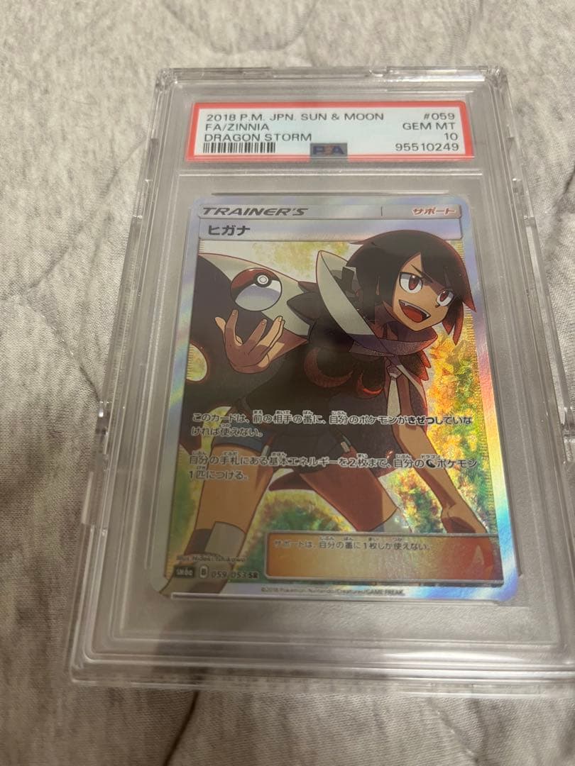 PSA 10 ザシアン ヒガナ ドラゴンストーム