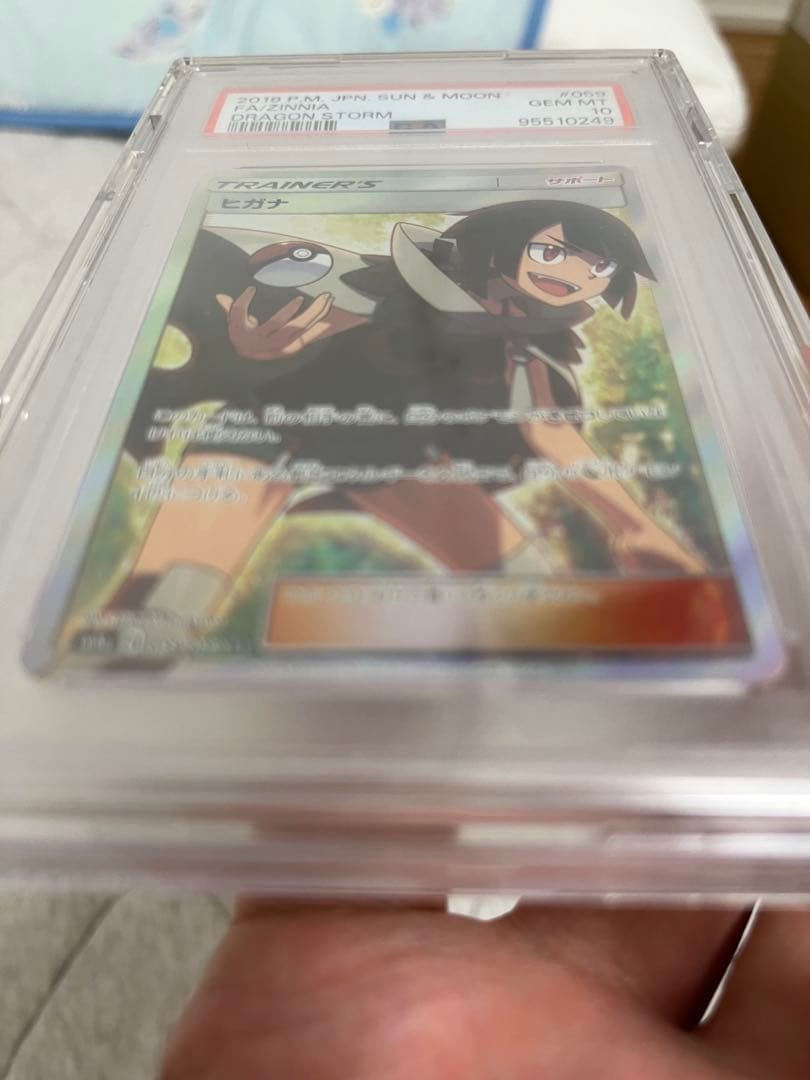PSA 10 ザシアン ヒガナ ドラゴンストーム