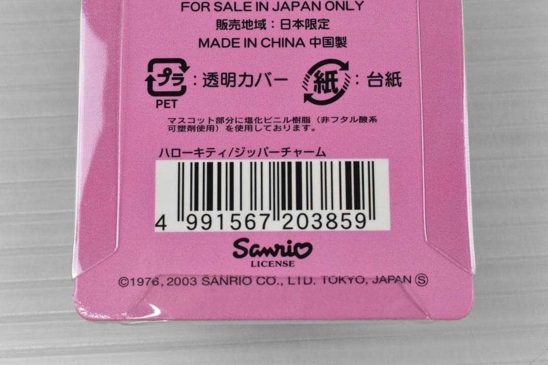 A545【新品】レア　入手困難 HELLO KITTY ハローキティ　2003年