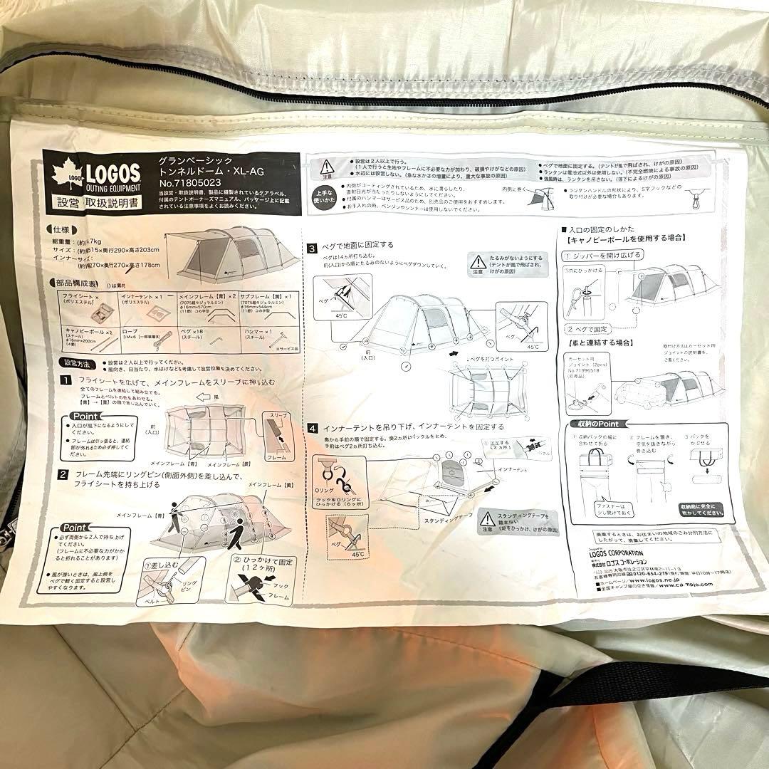 良品 LOGOS ロゴス グランベーシックトンネルドーム XL-AG テント