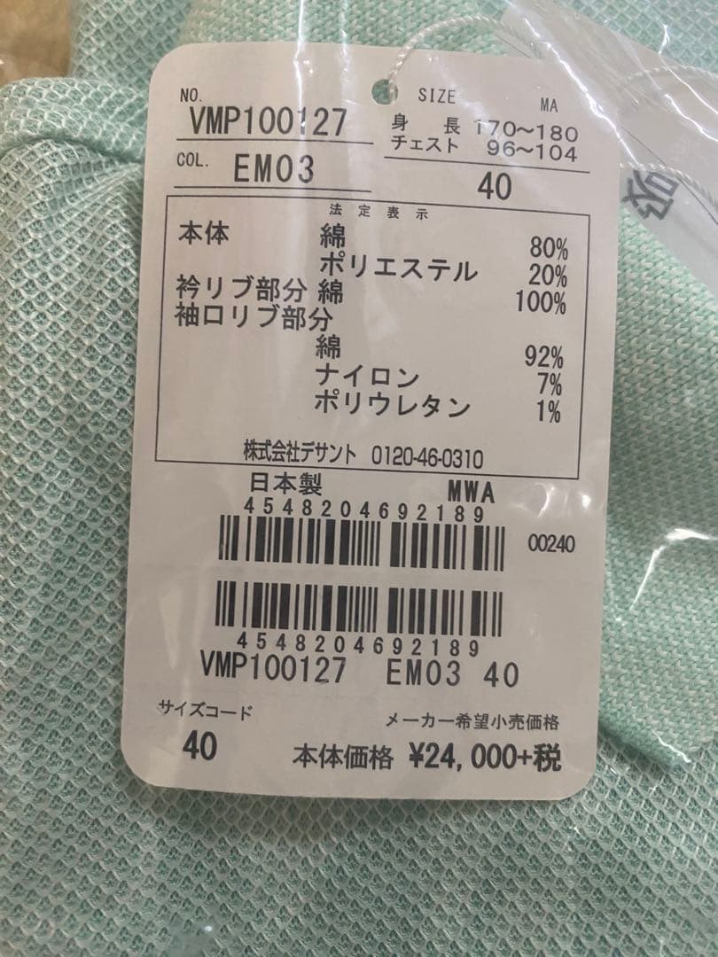 新品未開封タグ付LANVIN SPORT長袖ポロシャツ ミントグリーン