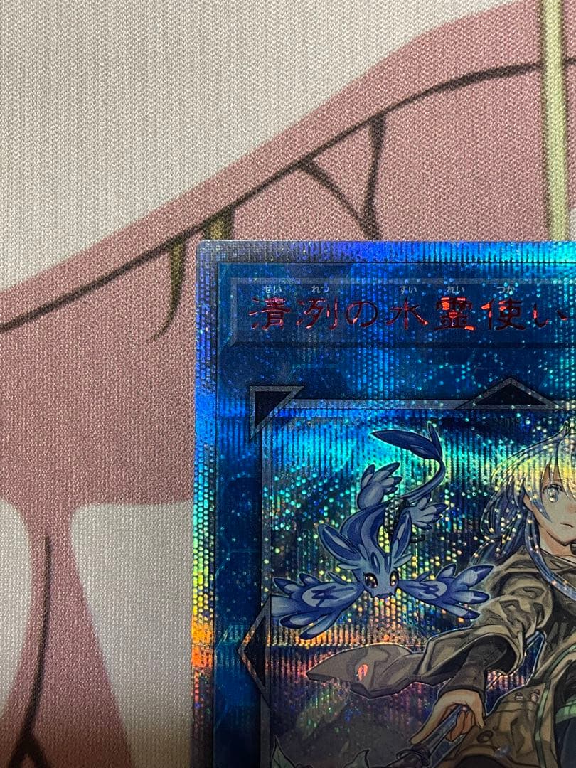 清洌の水霊使いエリア　20thシク