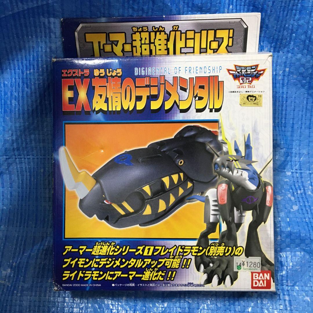レア　デジモンアドベンチャー02　アーマー超進化シリーズ　EX友情のデジメンタル