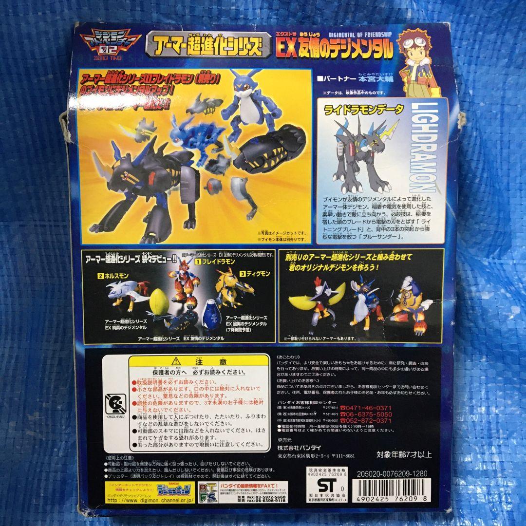 レア　デジモンアドベンチャー02　アーマー超進化シリーズ　EX友情のデジメンタル