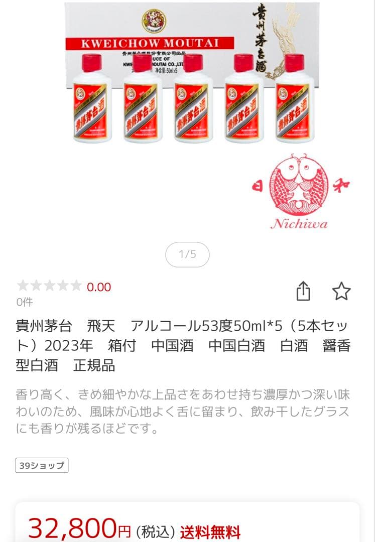 貴州茅台酒　マオタイ　ミニボトル　5本セット