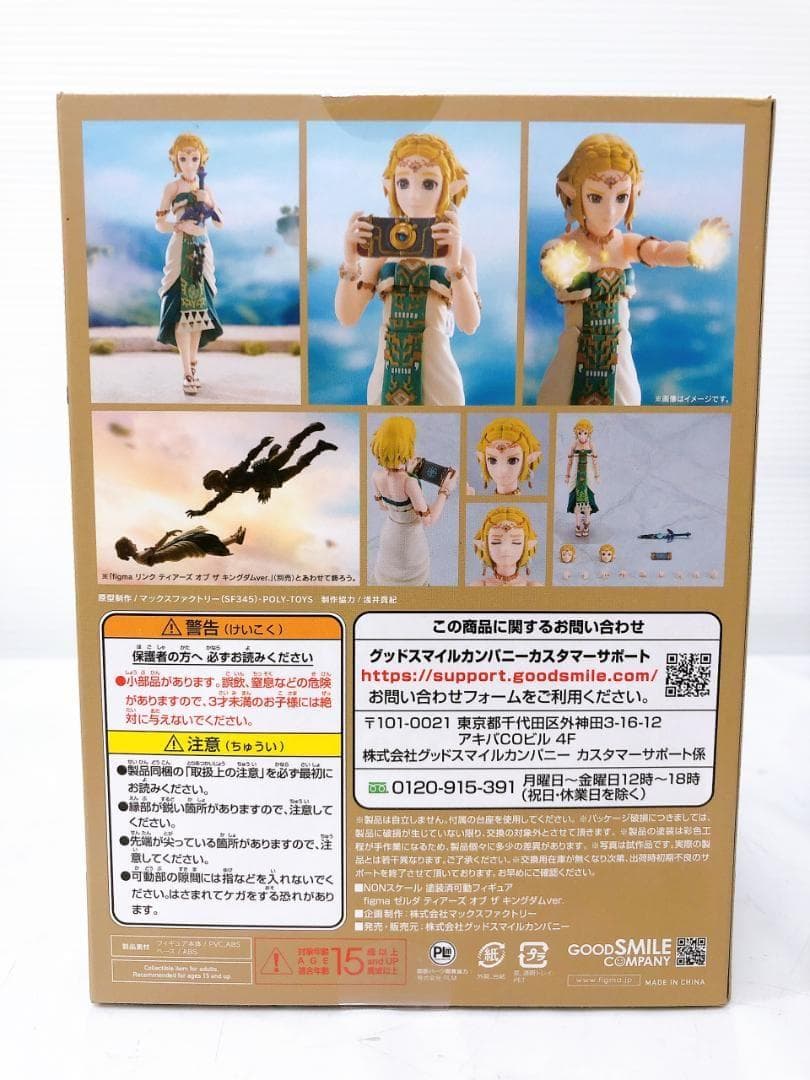 ゼルダ フィギュア Agma 637 Tears of the Kingdom