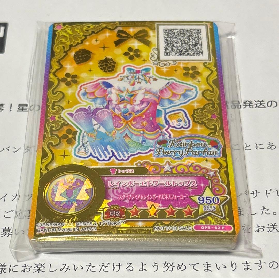 【ラスト1点】【最終値下げ】アイカツルーレット当選品(四ツ星学園セット)