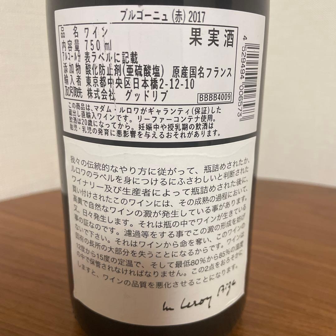 メゾン・ルロワ/ブルゴーニュルージュ　2017