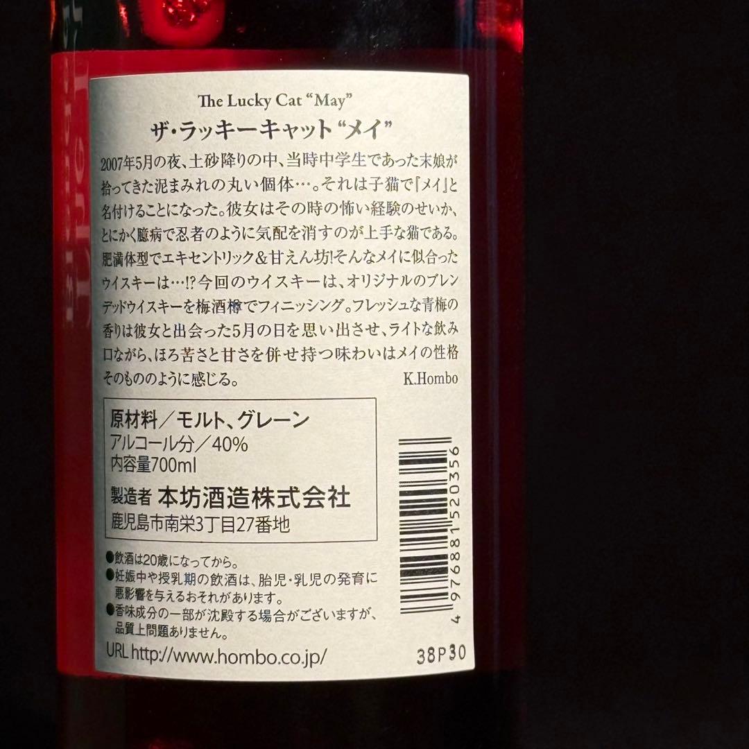 【新品未開栓/生産終了】The Lucky Cat May 700ml