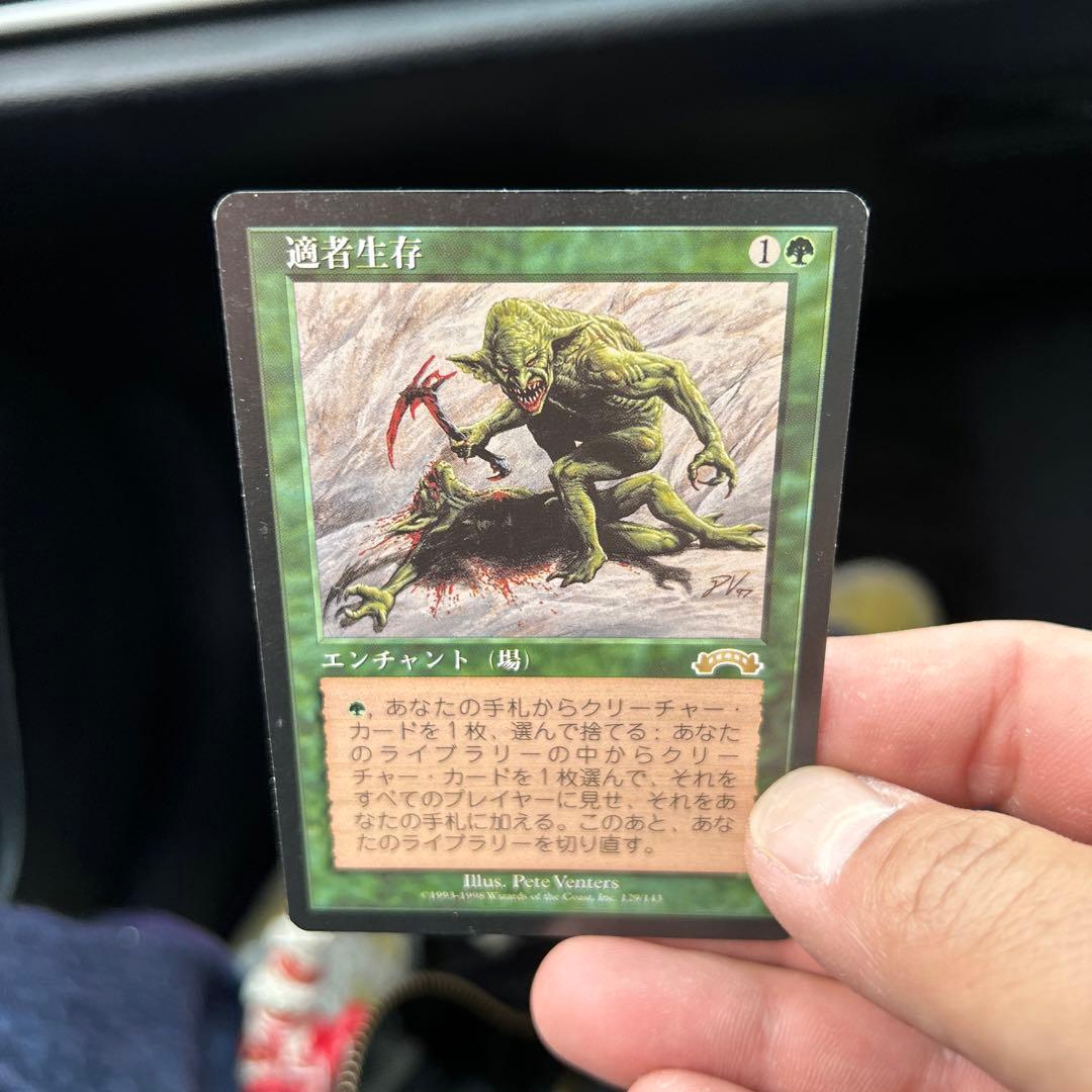 敵者生存　MTG マジックザギャザリング