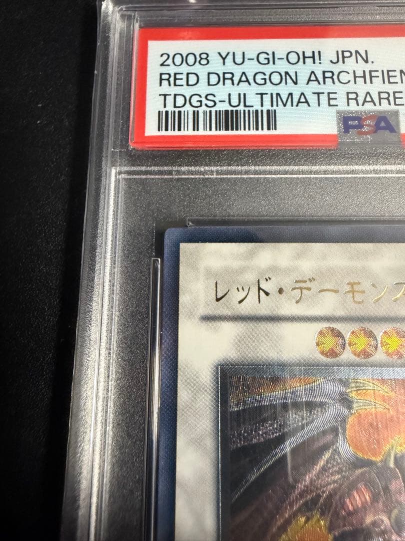 【 鑑定品 PSA10 】　美品　最安値　レッドデーモンズドラゴン　レリーフ