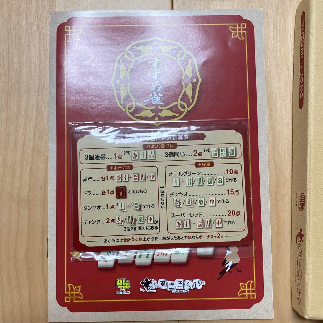 断捨離品⭐︎すずめ雀！