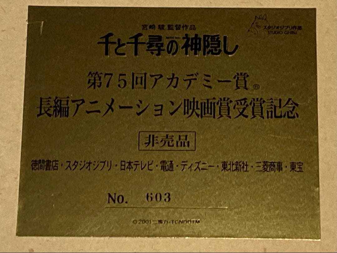d１　千と千尋の神隠し非売品セル画【千尋とカオナシ】額・背景画付き