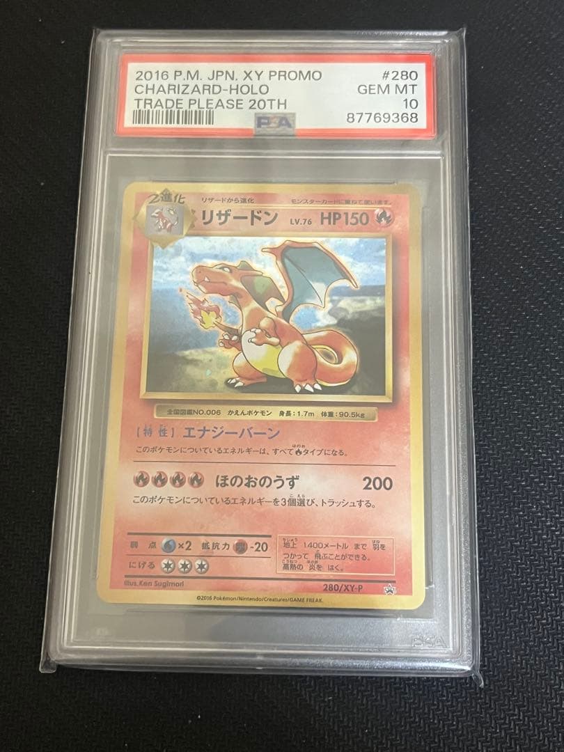 とりかえっこ　リザードン PSA10 2018 X-Y PROMO #280