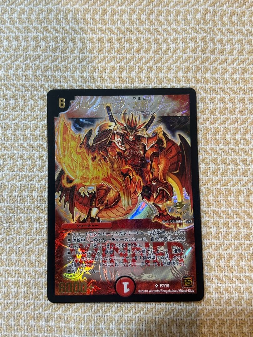 デュエル・マスターズ　ボルシャック・大和・ドラゴン　winner プロモ