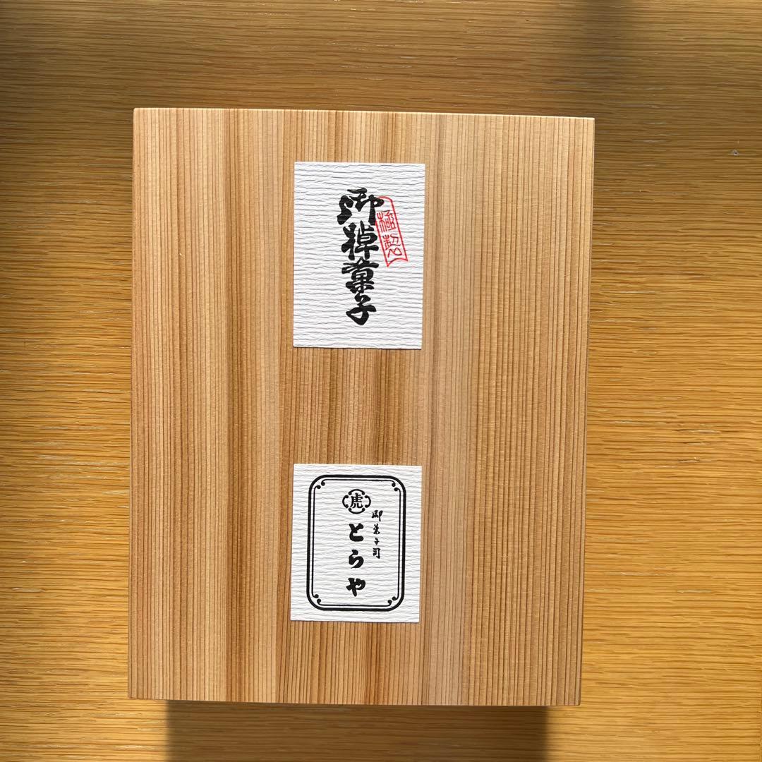 とらや　羊羹3本セット