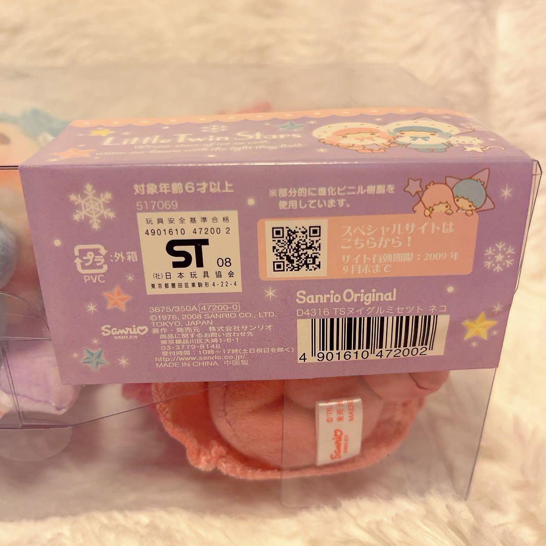 希少レア　キキララ　ぬいぐるみセット　ネコ　2008年製　平成レトロ　サンリオ