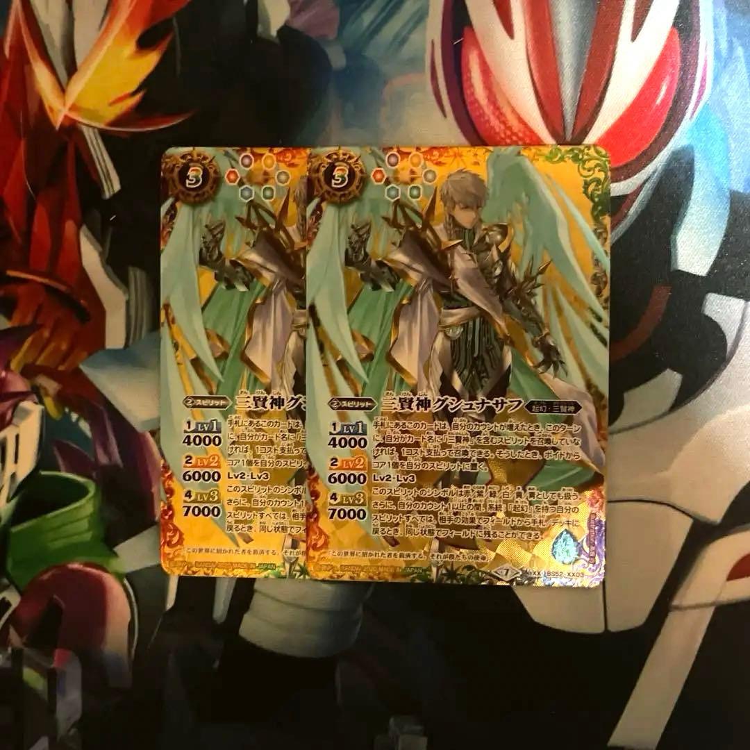 バトスピ 三賢神グシュナサフ