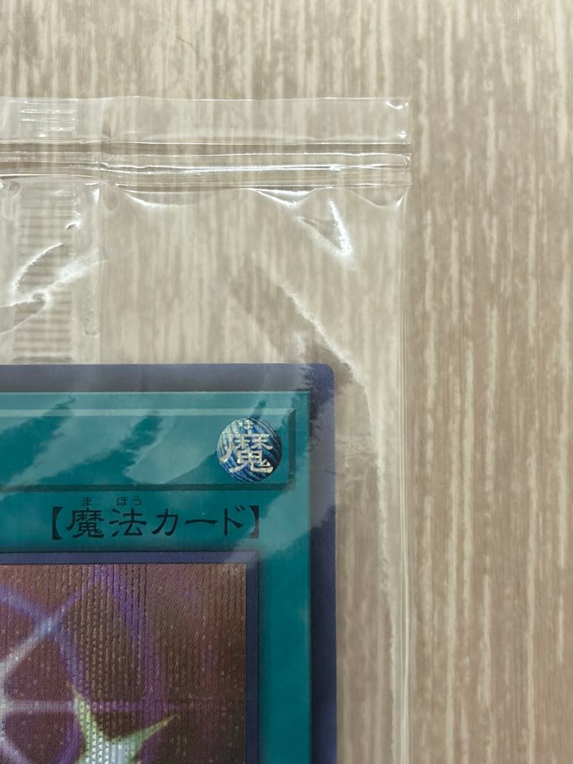 光の護封剣 Secret BLUE Ver. ブルシク 新品未開封