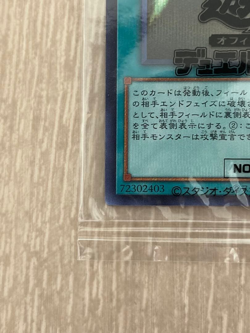 光の護封剣 Secret BLUE Ver. ブルシク 新品未開封